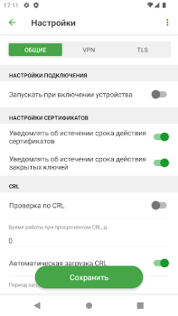 Télécharger Континент ZTN Клиент 4.0 Outils pour Android Capture d'écran 5