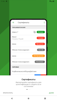 Télécharger Континент ZTN Клиент 4.0 Outils pour Android Capture d'écran 6