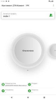 Télécharger Континент ZTN Клиент 4.0 Outils pour Android Capture d'écran 7