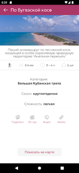 Télécharger Моя Анапа Voyages pour Android Capture d'écran 5
