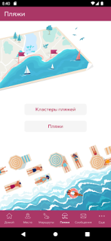 Télécharger Моя Анапа Voyages pour Android Capture d'écran 7