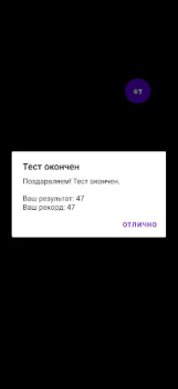 Télécharger Проверь свою реакцию Outils pour Android Capture d'écran 5