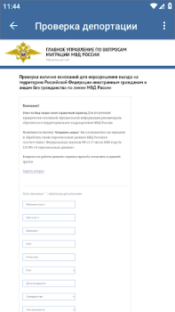 Télécharger Проверка депортации Voyages pour Android Capture d'écran 2
