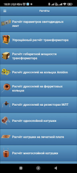 Télécharger Радиолюбительские расчёты Outils pour Android Capture d'écran 2