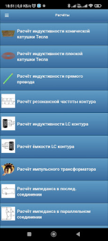 Télécharger Радиолюбительские расчёты Outils pour Android Capture d'écran 3