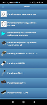 Télécharger Радиолюбительские расчёты Outils pour Android Capture d'écran 4