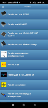 Télécharger Радиолюбительские расчёты Outils pour Android Capture d'écran 5