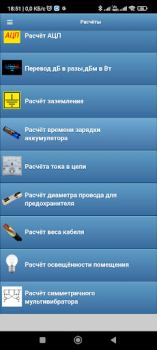 Télécharger Радиолюбительские расчёты Outils pour Android Capture d'écran 6