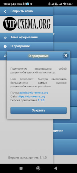 Télécharger Радиолюбительские расчёты Outils pour Android Capture d'écran 7