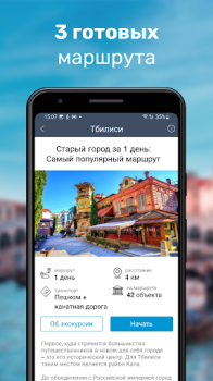 Télécharger Тбилиси Путеводитель и Карта Voyages pour Android Capture d'écran 2
