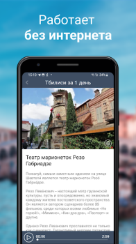 Télécharger Тбилиси Путеводитель и Карта Voyages pour Android Capture d'écran 5