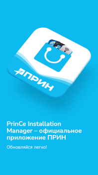 Télécharger PrinCe Installation Manager Outils pour Android Capture d'écran 7