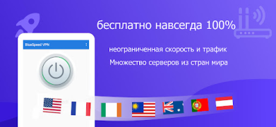 Télécharger BlueSpeed VPN : VPN sécurisé Outils pour Android Capture d'écran 2