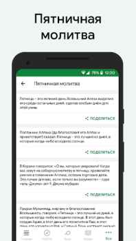 Télécharger Muslim: Heure de priere, Qibla Mode de vie pour Android Capture d'écran 7