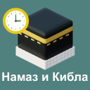 Télécharger  Heure de Prière, Azan, Qibla
