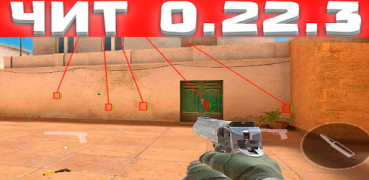 Télécharger СТАНДОФФ 2 мод Чит ухищрение Action pour Android Capture d'écran 5