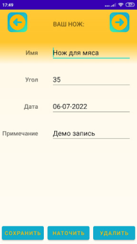 Télécharger Angle of knife Outils pour Android Capture d'écran 2