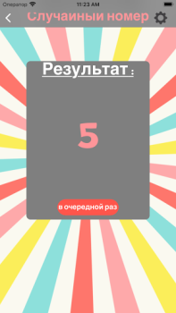 Télécharger Tirage au sort - hasard pioche Outils pour Android Capture d'écran 4