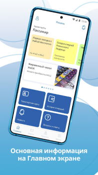 Télécharger UmKA - smart card Voyages pour Android Capture d'écran 2