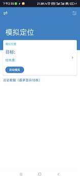 Télécharger 模拟定位-虚拟定位-改变位置-模拟GPS-虚拟GPS Outils pour Android Capture d'écran 2