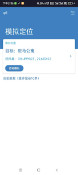 Télécharger 模拟定位-虚拟定位-改变位置-模拟GPS-虚拟GPS Outils pour Android Capture d'écran 5