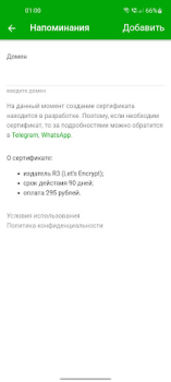 Télécharger SSL Сертификаты Outils pour Android Capture d'écran 2