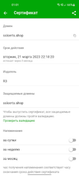 Télécharger SSL Сертификаты Outils pour Android Capture d'écran 4