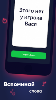 Télécharger Who's first? Words Party Game Jeux de société pour Android Capture d'écran 2