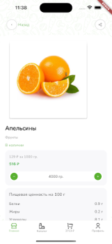 Télécharger Зеленое Яблоко Shopping pour Android Capture d'écran 2