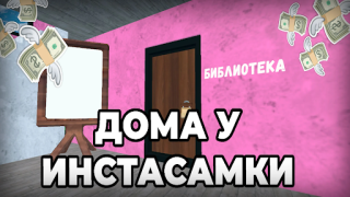 Télécharger ПОБЕГ ОТ ИНСТАСАМКИ Aventures pour Android Capture d'écran 3