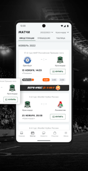 Télécharger ФК «Краснодар» Sport pour Android Capture d'écran 2