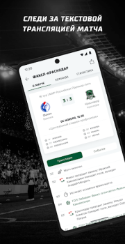 Télécharger ФК «Краснодар» Sport pour Android Capture d'écran 3