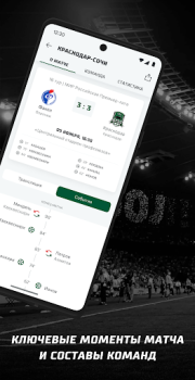 Télécharger ФК «Краснодар» Sport pour Android Capture d'écran 4