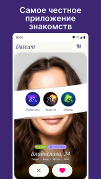 Télécharger Dateum - Серьезные отношения Rencontres pour Android Capture d'écran 7