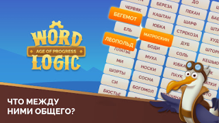 Télécharger Word Logic 2 - Associations Jeux de mots pour Android Capture d'écran 6