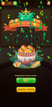 Télécharger СЎЗ ЎЙИНИ 2024 Jeux de mots pour Android Capture d'écran 4