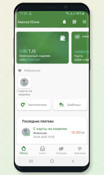 Télécharger Амонат мобайл Finance pour Android Capture d'écran 2