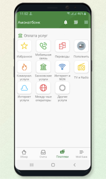 Télécharger Амонат мобайл Finance pour Android Capture d'écran 3