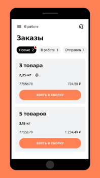 Télécharger X5 Сборщик Travail pour Android Capture d'écran 2