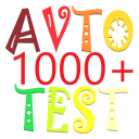 Télécharger  Avto Test 1000+