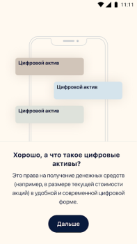 Télécharger Atomyze: цифровые инвестиции Finance pour Android Capture d'écran 2