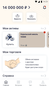 Télécharger Atomyze: цифровые инвестиции Finance pour Android Capture d'écran 3