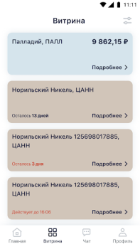 Télécharger Atomyze: цифровые инвестиции Finance pour Android Capture d'écran 4