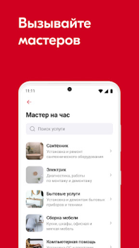 Télécharger SetlHome+ Logement et maison pour Android Capture d'écran 3