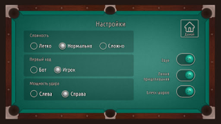 Télécharger Бильярд 8ball Pool Американка Jeux de sport pour Android Capture d'écran 3