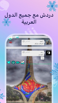 Télécharger دردشة عربية Social pour Android Capture d'écran 2