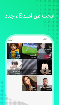 Télécharger دردشة عربية Social pour Android Capture d'écran 3