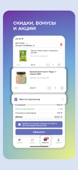 Télécharger SuperМаркет Доставка продуктов Nourriture et boissons pour Android Capture d'écran 3