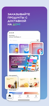 Télécharger SuperМаркет Доставка продуктов Nourriture et boissons pour Android Capture d'écran 5