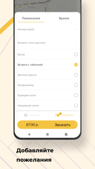Télécharger Такси Маяк Элиста Cartes et navigation pour Android Capture d'écran 2